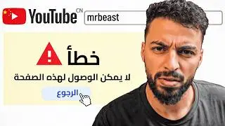 جربت النسخة المحظورة من اليوتيوب | نسخة كوريا الشمالية!