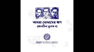 Envoy Textiles Tribute Video for Language Martyrs of 21st February