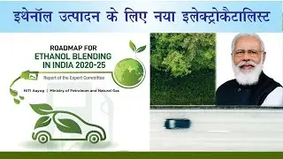 new catalyst for large production of ethanol | World Science Affairs | #upsc #SSC