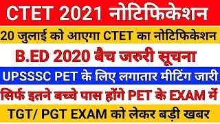 आज की बड़ी अपडेट /b.ed 2020 batch news ctet notification date/ctet 2021/upsssc pet latest news/pet