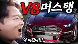 V8 머스탱을 타는 이유