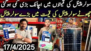Solar panels Price in Pakistan | Solar Inverter Wholesale Price in Karachi | Solar Panel cheap price