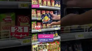 شاركونا الاحتفالات عند كارفور لا بيل في 🎉