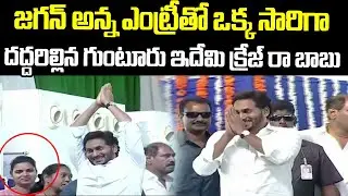 CM YS Jagan Grand Entry At Phirangipuram | AP Volunteer Awards 2024 | Guntur | Janam Mata