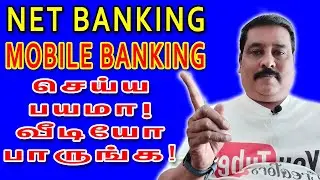 NET BANKING || MOBILE BANKING || BANK DETAILS ||  வீடியோ பாருங்க ! || learn to win tamil