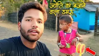 Jyoti Ka Bajane Wala Gamru 😃