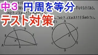 【テスト対策 中3】6章-4