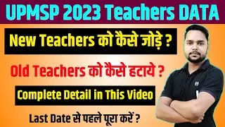 UPMSP Portal पर नये अध्यापक का डाटा कैसे भरें 2023, माध्यमिक शिक्षा परिषद उ० प्र० अध्यापक को जोड़े