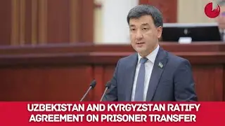 UZBEKISTAN AND KYRGYZSTAN RATIFY AGREEMENT ON PRISONER TRANSFER