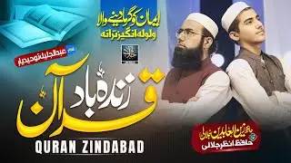 New Heart Touching Quran  Pashto Kalam | Quran Zindabad Quran Zindabad | Jalalees Pashto Nasheed