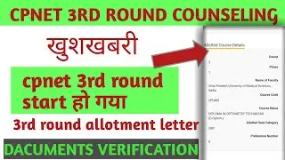 cpnet 3rd round counseling start हो गयी । खुशखबरी।cpnet 3rd round allotment letter।