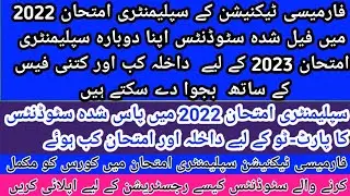 || Get Open Supply Admission of Pharmacy Technician 2022-23 | Results of pharmacy section 2020-22 ||