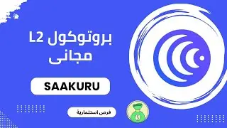 برتوكول ساكورو L2 شراكة مع عملة BEYOND شرح التسجيل وجمع نقاط 🔥