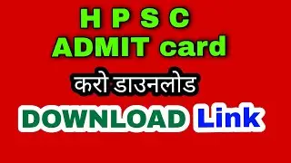 HPSC ADMIT card 2021 | HPSC ADMIT Card Download Link