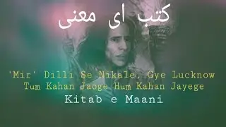 Tum Kahan Jaoge Hum Kahan Jayege #Jaun_Elia #Kitab_e_Maani #Urdu_ghazal