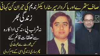 Impressive Story Of Pakistani Great Actor Nadeem Baig