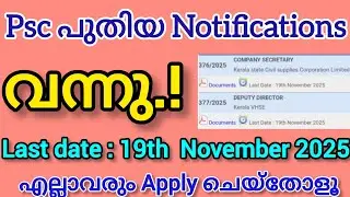 Psc new notification 2025 | psc notification latest | new notification has come |  government job 