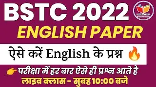 Bstc English Question Paper 2022 | Bstc exam 2022 | Login Study