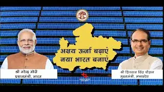 REWA ULTRA MEGA SOLAR PROJECT | 750mw | Inaugurated by Hon'ble PM Narendra Modi