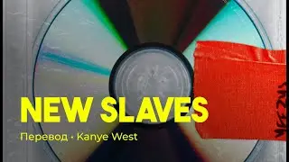Kanye West - New Slaves (rus sub; перевод на русский)