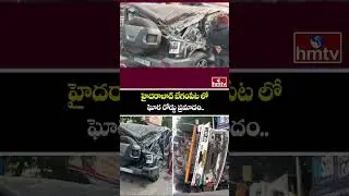 హైదరాబాద్ బేగంపేట లో ఘోర రోడ్డు ప్రమాదం..  | Road Accident In Begumpet | hmtv