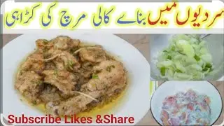 Chicken Kali Mirch Karahi Recipe|| Chicken Black pepper Karahi Recipe 