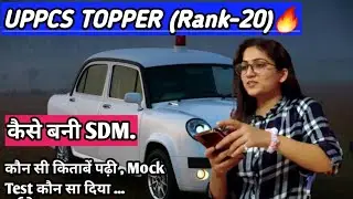 UPPSC Topper Interview✌🏻Rank-20 📚SDM Pratiksha Tripathi ma&rsquo;am