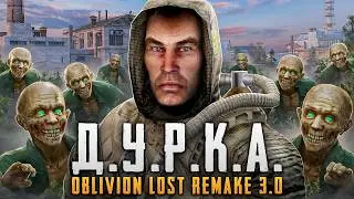 🔥 ВОЗВРАЩЕНИЕ В ДУРКУ (2026)! STALKER: OBLIVION LOST REMAKE 3.0 - OPEN BETA - стрим 7