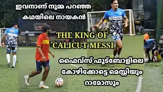 കളി തുടക്കം മുതൽ അവസാനം വരെ കാണികൾ വിളിച്ചു വാഴ്ത്തിയ പേര് MESSI THE CALICUT KING MESSI #koyilandi