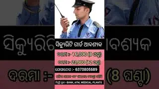 odisha security guard job recruitment 2025//10th pass job//odisha job update//apply now//joining now