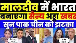 INDIA WILL MAKE ARMY BASE IN MALDIVES |PAK MEDIA CRYING