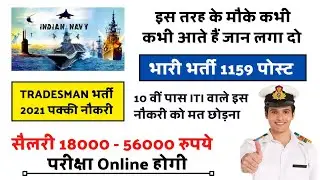 Indian Navy Tradesman Mate Recruitment 2021 | Notification, Eligibility, Exam Pattern, No. of Post