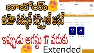 OMG  - Jio Summer Surprise offer Is extended for Aug 17 || Telugu Tech Fans