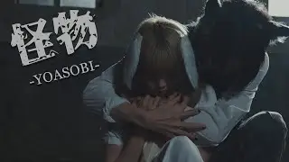【217×まりん】怪物/YOASOBI 【踊ってみた】
