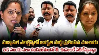 Municipal Elections Result Talk | Telangana Jagruthi | Kavitha | Tupaki Political