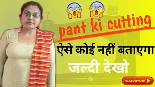 cutting of pants 👖👌