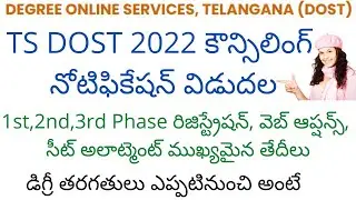 TS DOST counselling notification 2022 | TS DOST 2022 notification released- Apply online