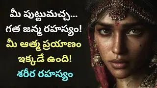 Birthmarks & Past Life Secrets Revealed | What Your Body Marks Say About Your Karma