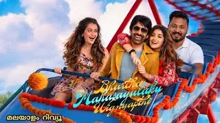 Bhartha Mahasayulaku Wignyapthi Review Malayalam | Ravi Teja | Ashika Ranganath | Dimple Hayathi 