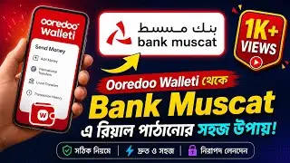 Complete method to send Rial from Ooredoo Wallet to Bank Muscat | Full Transfer Guide