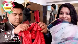 प्रिया का नया लुक देख राम रह गया हैरान! | Bade Achhe Lagte Hain | Ep 103-104