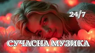 Сенс У Кожному Рядку 🎶 | Український Авторський Pop • LIVE 24/7