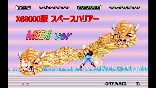 X68000「スペースハリアー」(SC-55 ver) / Space Harrier