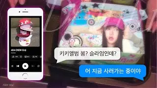 3만원짜리 슬라임샀습니다🤓 사실 앨범입니다~!  | Kiii Kiii The 2nd EP | 키키앨범깡 | 티키 브이로그 | Delulu Pack Unboxing 🍭🍬🍮