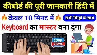 Keyboard Ki Poori Jankari Hindi Mein | How To Use Keyboard In Hindi | Typing Speed Badhaye #keyboard