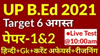 B.ed Entrance Exam 2021 || Full Mock Test || B.ed Mock Paper