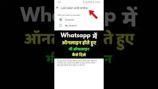 WhatsApp Me Online Hote Hua Bhi Offline Kaise Dikhe | WhatsApp Par Online Hote Hua Bhi Offline Dikhe