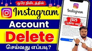 INSTAGRAM Account DELETE Tamil | Instagram Id Delete Tamil ?