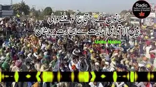 International Support To Indian Farmers Disnays Modi Government || Radio SHJ&K
