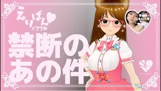 【癒声】えりぱん💖776【吐息】